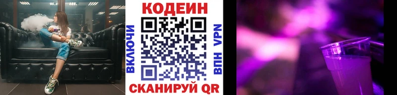 наркошоп  Холмск  Кодеин напиток Lean (лин) 